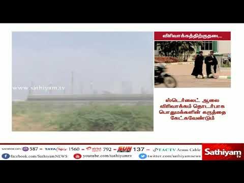தூத்துக்குடி ஸ்டெர்லைட் ஆலை விரிவாக்கத்திற்கு தடை : சென்னை உயர்நீதிமன்றம் அதிரடி உத்தரவு