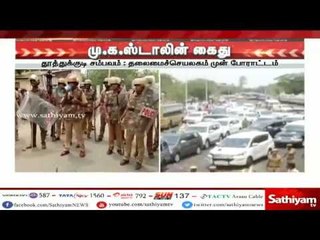 மு.க.ஸ்டாலினை கைது செய்து கொண்டு செல்லும் வாகனத்தை முன்னேறவிடாமல் திமுக-வினர் முற்றுகை