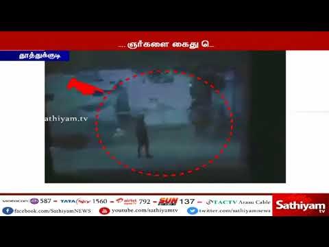 தூத்துக்குடியில் நள்ளிரவில் வீடு புகுந்து காவல்துறையினர் அராஜகம் - இளைஞர்களை கைது செய்து அட்டூழியம்