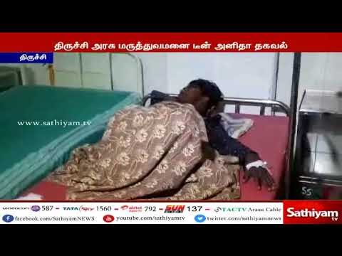 நிபா வைரஸ் - திருச்சியில் யாருக்கும் பாதிப்பு இல்லை - திருச்சி அரசு மருத்துவமனை டீன் அனிதா விளக்கம்