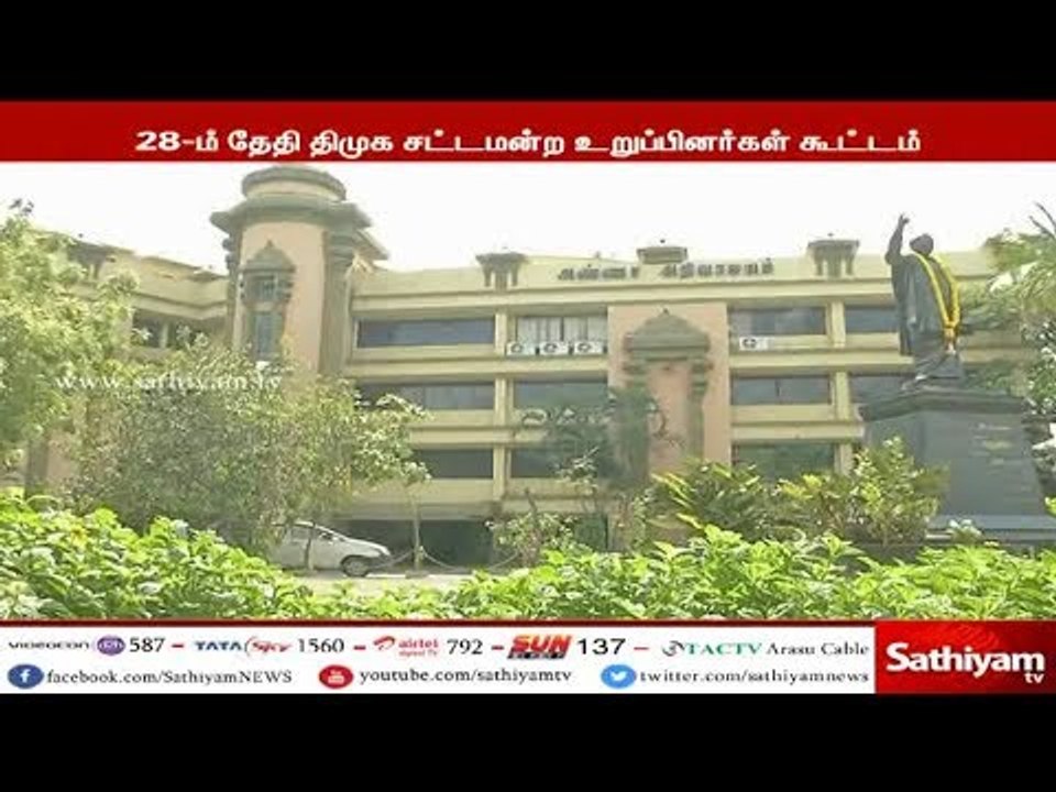 ஸ்டாலின் தலைமையில் வரும் 28-ம் தேதி  திமுக  சட்...