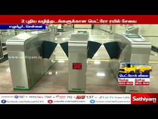 மெட்ரோ ரயில் சேவையை முதலமைச்சர் பழனிசாமி தொடங்கி வைத்தார்
