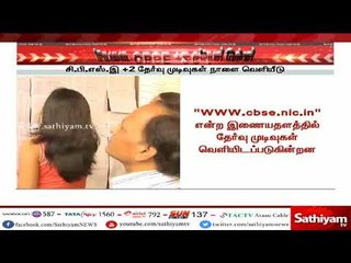 சி.பி.எஸ்.இ +2 தேர்வு முடிவுகள் நாளை வெளியீடு