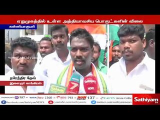 下载视频: கன்னியாகுமரி : மத்திய அரசை கண்டித்து இளைஞர் காங்கிரஸ் சார்பில் கண்டன ஆர்பாட்டம்