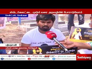 தூத்துக்குடி துப்பாக்கிச்சூட்டிற்கு கண்டனம் : மக்கள் பாதை இயக்கத்தினர் ”கல்லறை”யில் போராட்டம்