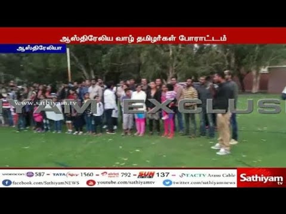 ஆஸ்திரேலியா வாழ் தமிழர்கள் ஸ்டெர்லைட்டுக்கு எதிராக வெளிநாடுகளில் ஒலிக்கும் தமிழ் மக்களின் குரல்