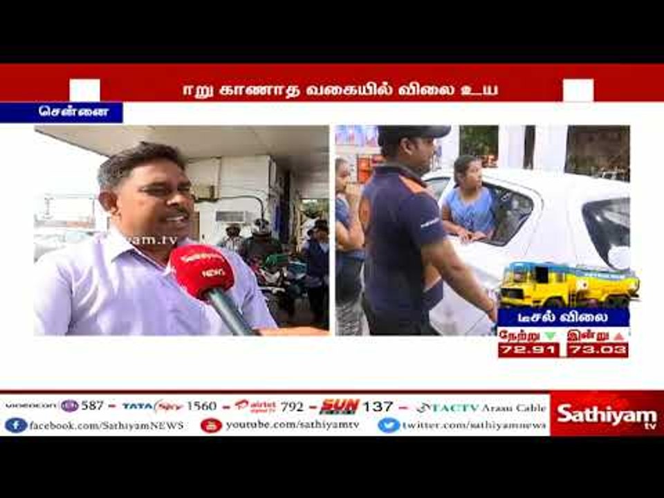 பெட்ரோல், டீசல் விலைகள் வரலாறு காணாத உச்சத்தை தொட்டுள்ளதால் வாகன ஓட்டிகள் கடும் கொந்தளிப்பு