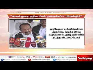 தூத்துக்குடி துப்பாக்கி சூட்டுக்கு காரணமான காவல்துறை அதிகாரிகள் தண்டிக்கப்பட வேண்டும் - வைகோ