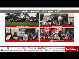 ஸ்டெர்லைட் ஆலையை உடனடியாக மூட வலியுறுத்தி வெளிநாடுகளில் ஒலிக்கும் குரல்