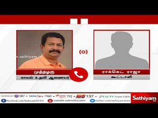 ராக்கெட் ராஜா கூட்டாளியிடம் பேரம் பேசும் உதவி காவல் ஆணையர்