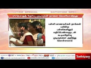 பிளஸ் ஒன் பொதுத்தேர்வு முடிவுகள் நாளை வெளியிடப்படுகிறது