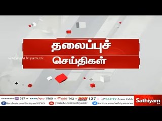 இன்றைய தலைப்புச் செய்திகள் | #TodayHeadlines | 30.05.18