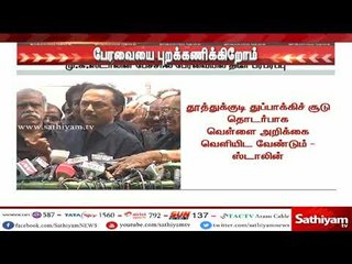 பேரவையை புறக்கணிக்கிறோம் – மு.க.ஸ்டாலின் பேச்சால் திடீர் பரபரப்பு