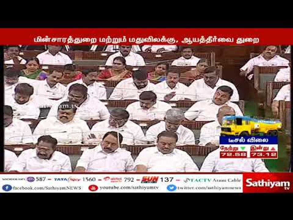 சட்டசபையில் இன்று… மின்சாரத்துறை, மதுவிலக்கு, ஆயத்தீர்வைத் துறை, மானிய கோரிக்கை மீது, விவாதம்
