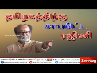 தொடர்ந்து போராட்டம் நடத்தினால் தமிழகம் சுடுகாடு ஆகிவிடும் - ரஜினிகாந்த் ஆவேசப் பேட்டி