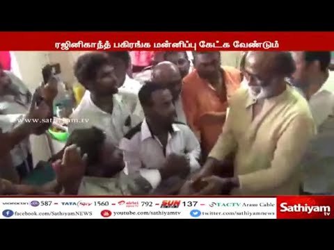 நடிகர் ரஜினிகாந்த், பகிரங்க மன்னிப்பு கேட்க வேண்டும் - கே.பாலகிருஷ்ணன்