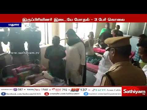 இருப்பிரிவினர் இடையே மோதல் - தேசிய ஆதிதிராவிடர் ஆணையத்தின் துணை தலைவர் விசாரணை
