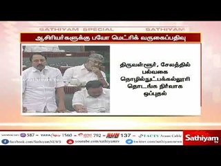 அரசு பள்ளி ஆசிரியர்களுக்கு பயோ மெட்ரிக் வருகைப்பதிவு முறை செயல்படுத்தப்படும் - செங்கோட்டையன்