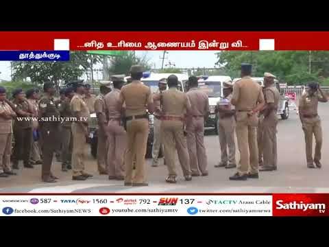 தூத்துக்குடி துப்பாக்கி சூடு - தேசிய மனித உரிமைகள் ஆணையம் நாளை விசாரணை