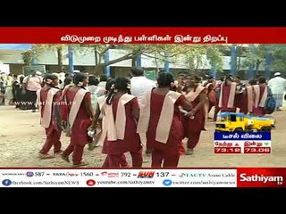 தமிழகத்தில் கோடை விடுமுறைக்கு பிறகு பள்ளிகள் இன்று திறப்பு