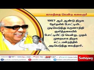 காலத்தை வென்ற கலைஞர் : 1957 ஆம் ஆண்டு முதல் முறையாக சட்டமன்றத்தில் அடியெடுத்து வைத்த கருணாநிதி