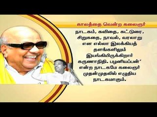 காலத்தை வென்ற கலைஞர் : பழனியப்பன் என்ற நாடகமே கலைஞர் முதன்முதலில் எழுதிய நாடகம்