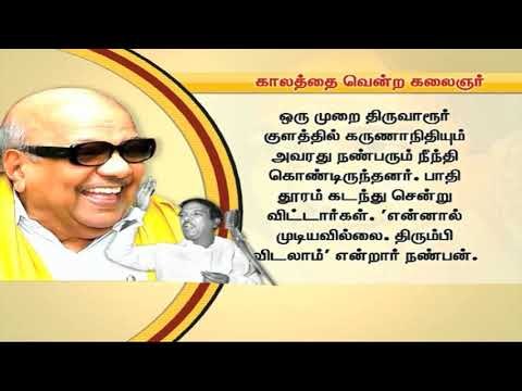 காலத்தை வென்ற கலைஞர் : எதையும் பாதியில் விட்டுச் செல்வது என் பழக்கம் இல்லை - கருணாநிதி