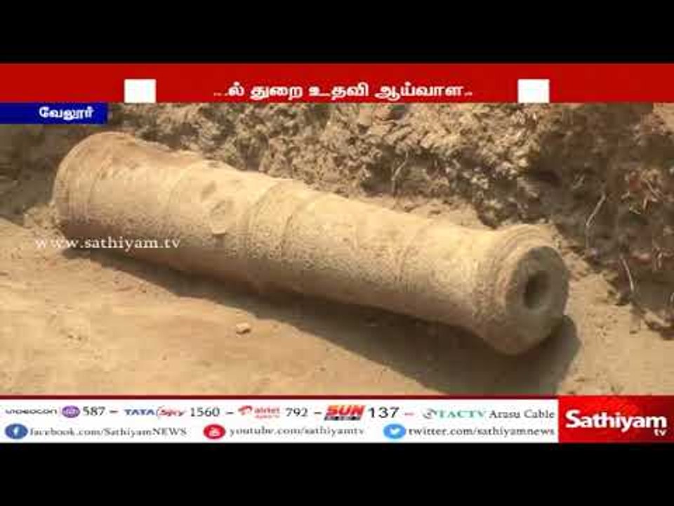 ஆங்கிலேயர்கள் பயன்படுத்திய 300 ஆண்டுகள் பழமை வாய்ந்த பீரங்கி கண்டெடுக்கப்பட்டுள்ளது