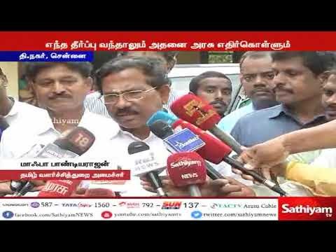 18 எம்.எல்.ஏ.க்கள் தகுதி நீக்கம் வழக்கில் எந்தவிதமான தீர்ப்பு வந்தாலும் அதனை எதிர்கொள்ளும்