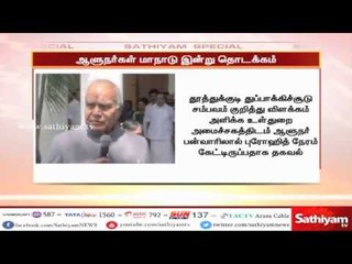 மாநில ஆளுநர்கள் மாநாட்டை குடியரசுத் தலைவர் ராம்நாத் கோவிந்த் தொடங்கி வைக்கவுள்ளார்