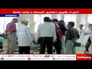 துப்பாக்கிச் சூடு சம்பவம் - தேசிய மனித உரிமைகள் ஆணைய குழுவினரை நேரில் சந்தித்து புகார்