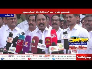 பள்ளிகளில் ஆசிரியர்களுக்கு பயோமெட்ரிக் கைரேகை பதிவு முறை அமல்படுத்தப்படும் - செங்கோட்டையன்