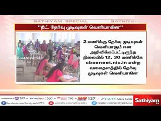 Download Video: மருத்துவப் படிப்புகளுக்கான நீட் தேர்வு முடிவுகள் நாடு முழுவதும் வெளியானது