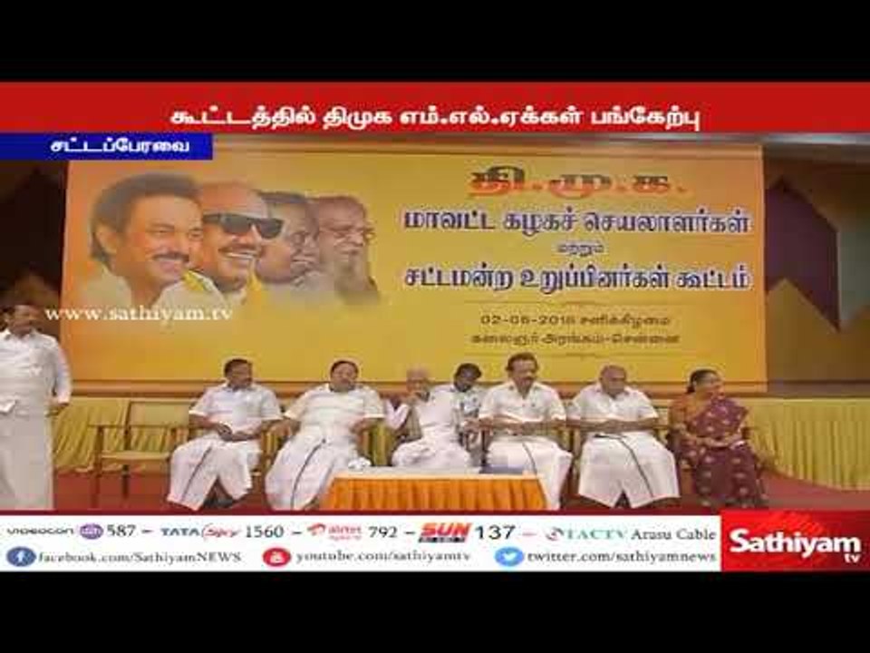 சட்டப்பேரவை கூட்டத்தில் தி.மு.க. எம்.எல்.ஏக்கள் பங்கேற்றுள்ளனர்