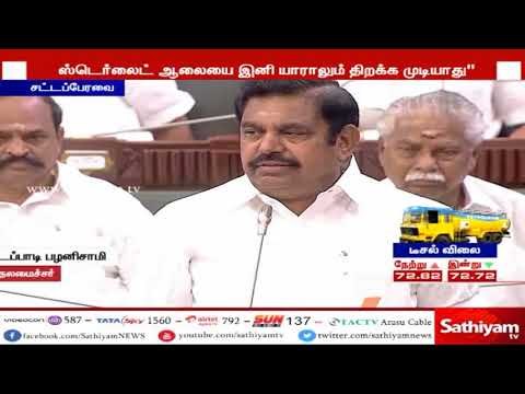 தூத்துக்குடி ஸ்டெர்லைட் ஆலையை யார் நினைத்தாலும் திறக்க முடியாது - முதலமைச்சர் பழனிசாமி
