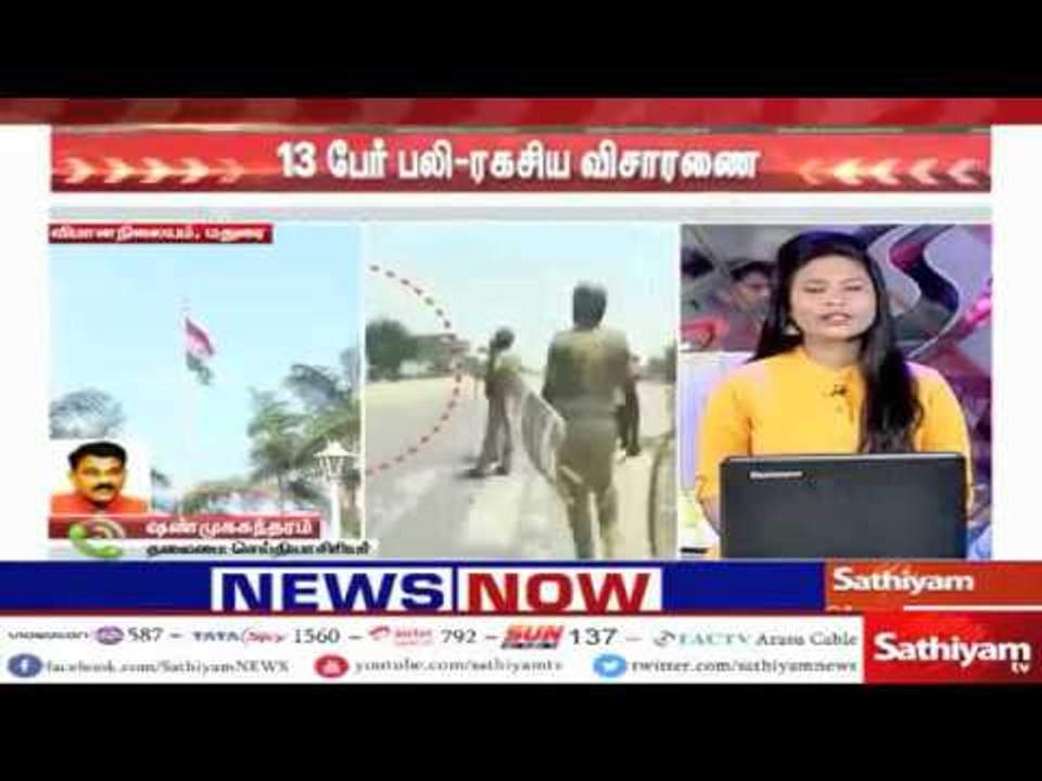 தூத்துக்குடி: 13பேர் பலி முன்னாள் ஆட்சியரிடம் ரகசிய விசாரணை