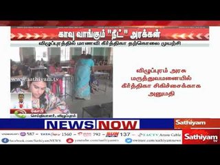 காவு வாங்கும் ”நீட்” அரக்கன் – விழுப்புரத்தில் மாணவி கீர்த்திகா தற்கொலை முயற்சி