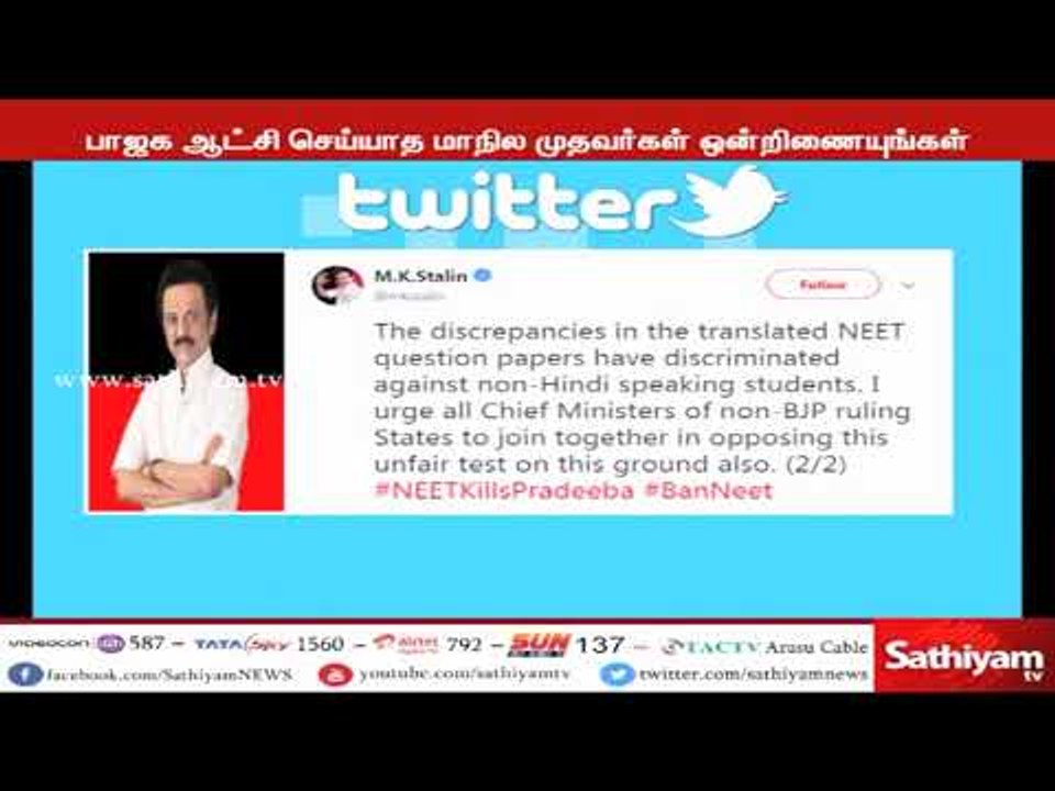 நீட் தேர்வை தென்மாநில முதலமைச்சர்கள் எதிர்க்க வேண்டும் - மு.க.ஸ்டாலின்