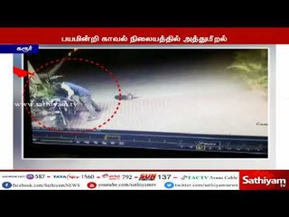 ”பலே திருடன்” – காவல் நிலையத்திலேயே கைவரிசை காட்டிய திருடன்