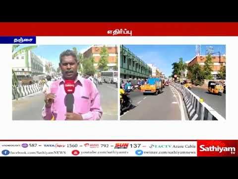 தஞ்சை சாந்தபிள்ளை கேட் மேம்பாலத்தை கடும் எதிர்ப்புகளுக்கிடையே, முதல்வர் திறந்து வைத்தார்