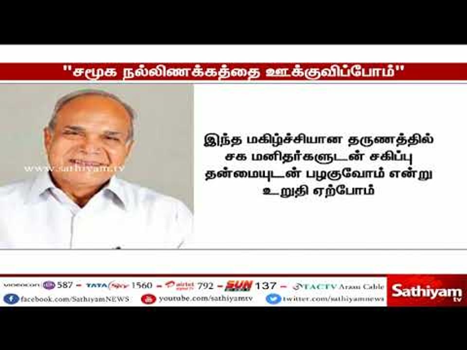 தமிழக ஆளுநர் பன்வாரிலால் புரோகித் ரம்ஜான் வாழ்த்து தெரிவித்துள்ளார்
