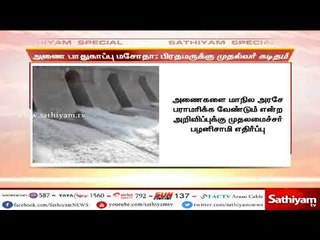 அணை பாதுகாப்பு மசோதாவை நிறுத்தி வைக்க வேண்டும் - பிரதமருக்கு முதல்வர் கடிதம்