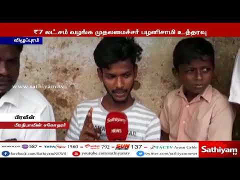முதலமைச்சர் அறிவித்த நிதியுதவி வேண்டாம் என்று கூறவில்லை, நீட் தேர்வு தான் வேண்டாம் என்றேன்