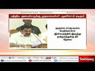 குருவை சாகுபடிக்கு நீர் தேவை - மத்திய அமைச்சர் நிதின் கட்கரிக்கு முதல்வர் பழனிசாமி கடிதம்