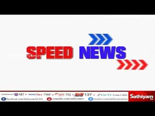 விரைவுச் செய்திகள் | #SpeedNews @ 10am | 07.06.18