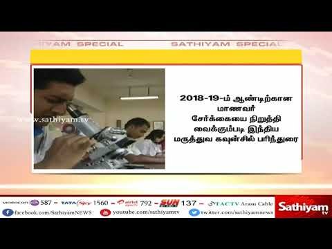 நாடு முழுவதும் 82 மருத்துவ கல்லூரிகளில் மாணவர் சேர்க்கைக்கு மத்திய சுகாதார துறை தடை