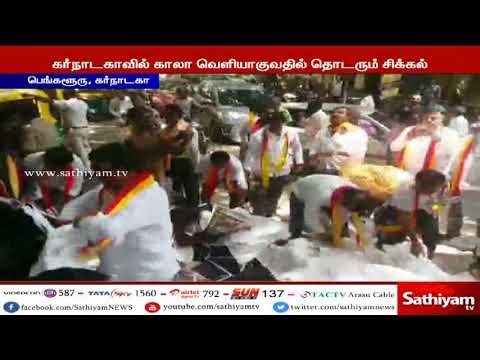 கர்நாடகாவில் காலா திரைப்படத்தை வெளியிட கடும் எதிர்ப்பு