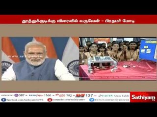 தூத்துக்குடி பள்ளி மாணவிகளிடம் தமிழில் வணக்கம் கூறி தூத்துக்குடி வருவதாக உறுதியளித்த பிரதமர் மோடி