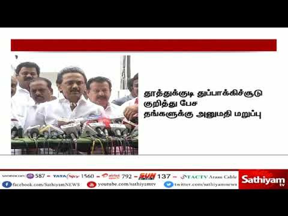 தூத்துக்குடி துப்பாக்கிச்சூடு திட்டமிட்ட சதி ...