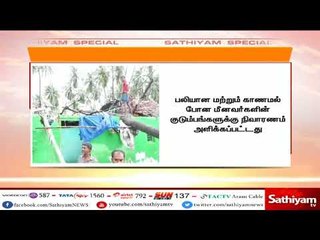 ஒகி புயலில் உயிரிழந்த மற்றும் காணாமல் போனவர்களின் குடும்பத்தைச் சேர்ந்த 188 பேருக்கு அரசுப்பணி